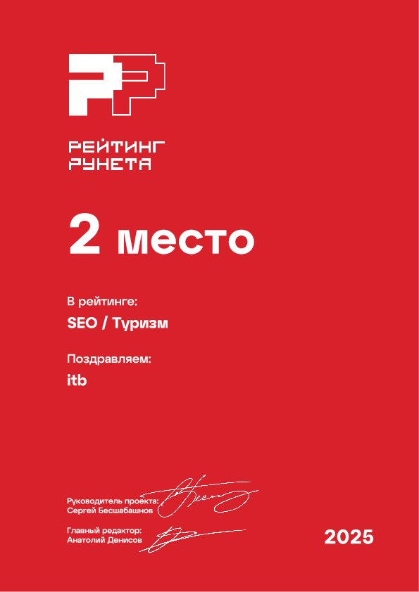 2 место · SEO / Туризм